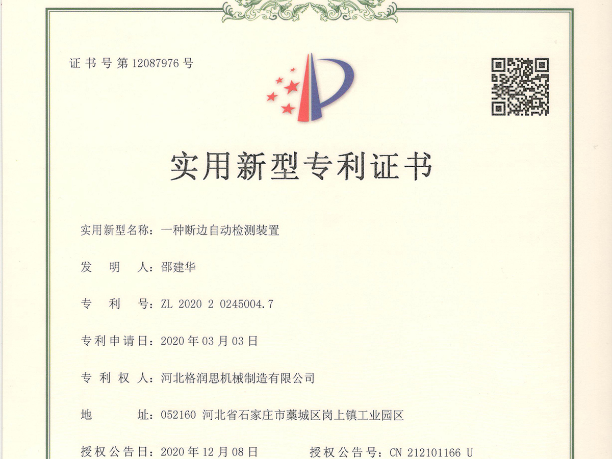一种断边自动检测装置