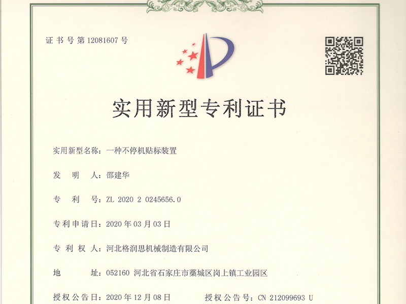 一种不停机贴标装置