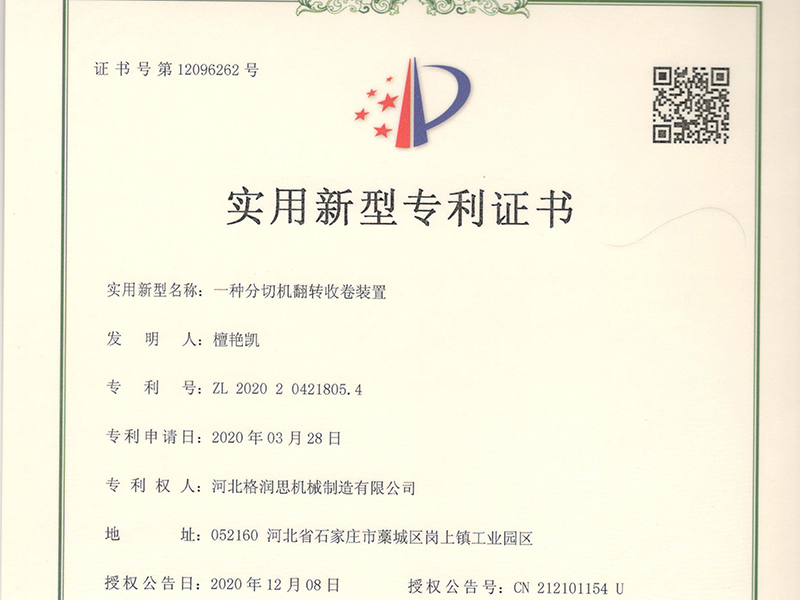 一种分切机翻转收卷装置