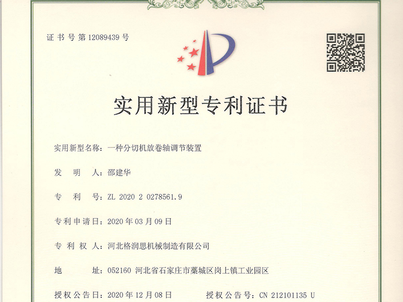一种分切机放卷轴调节装置