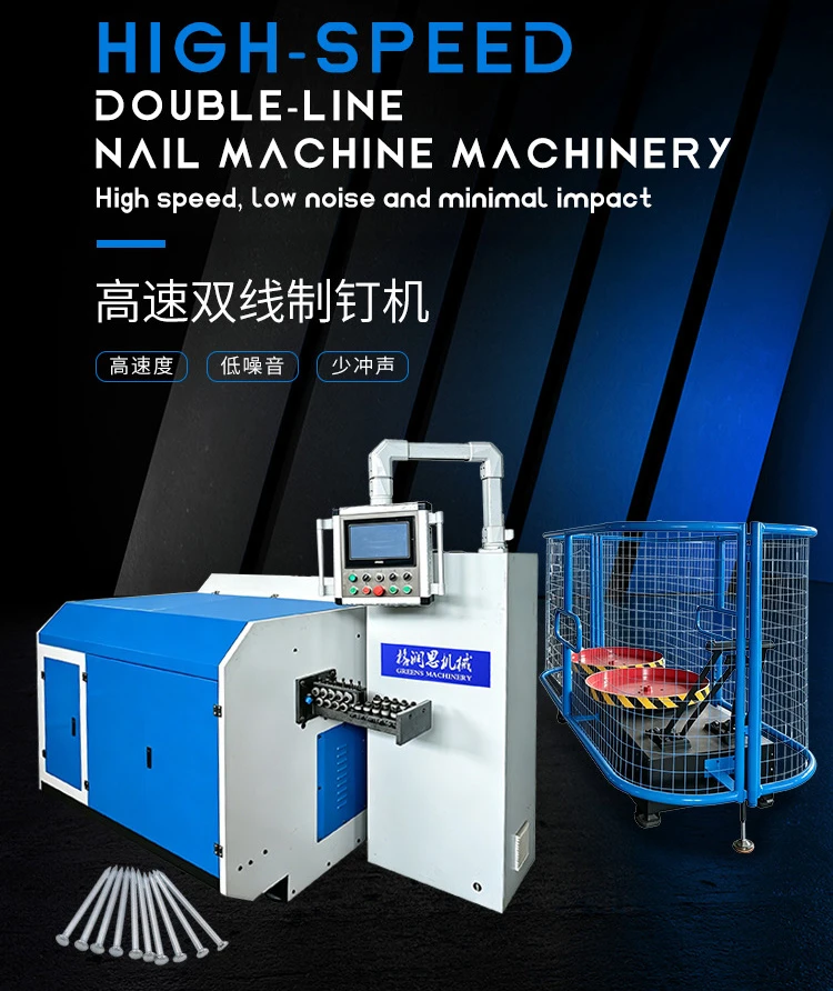 High Speed Double Wire Nail Making Machine Main Banner
