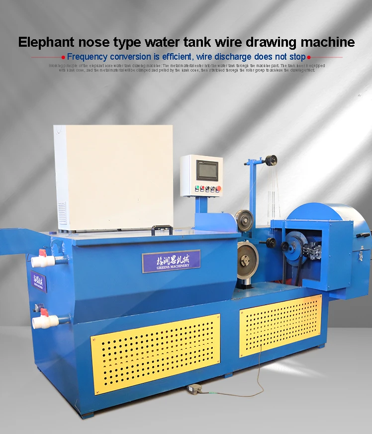 LT Elephant Nose Water Tank Wire Drawing Machine